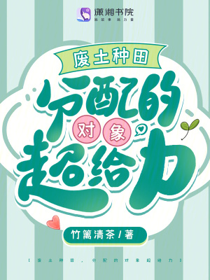 废土种田，分配的对象超给力漫画封面图片