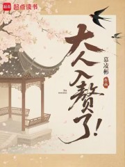 大人，入赘了！漫画封面图片