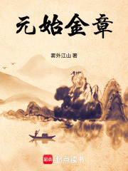 元始金章漫画封面图片