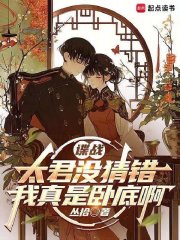 谍战，都别猜了，我真是卧底啊漫画封面图片