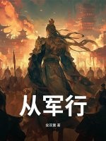 从军行漫画封面图片